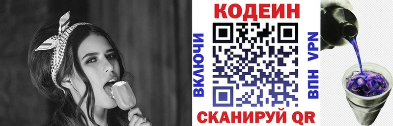 Кодеин напиток Lean (лин)  Вольск 